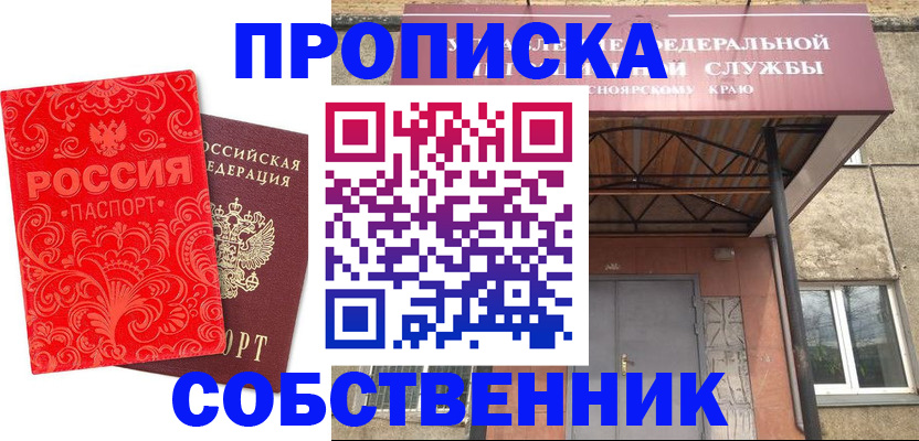прописка от собственника в Мензелинске