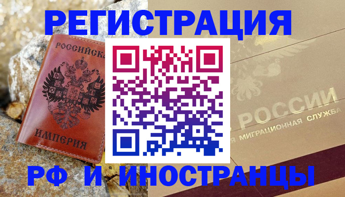 временная регистрация 2025 в Мензелинске