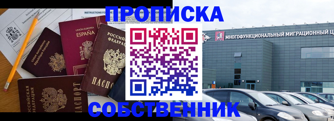купить прописку в Мензелинске