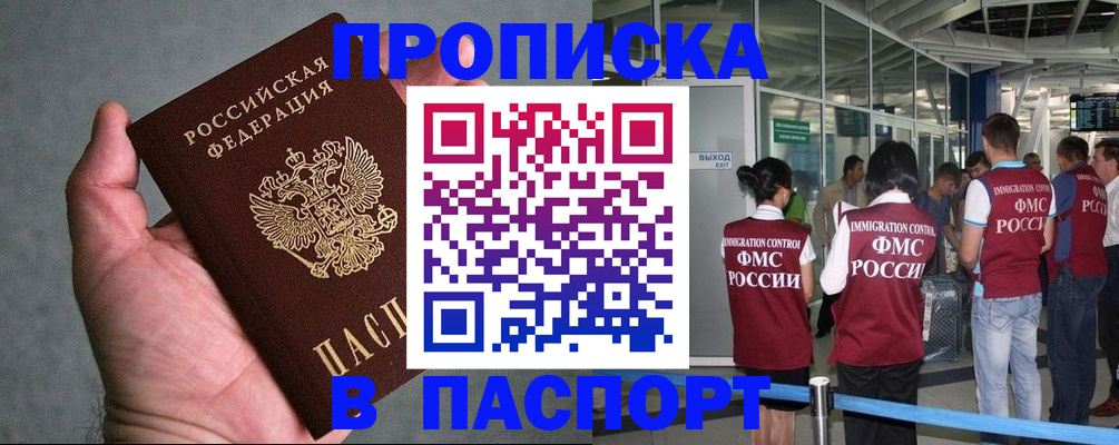 прописка в квартире в Мензелинске